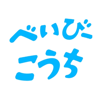 べいびーこうち編集部